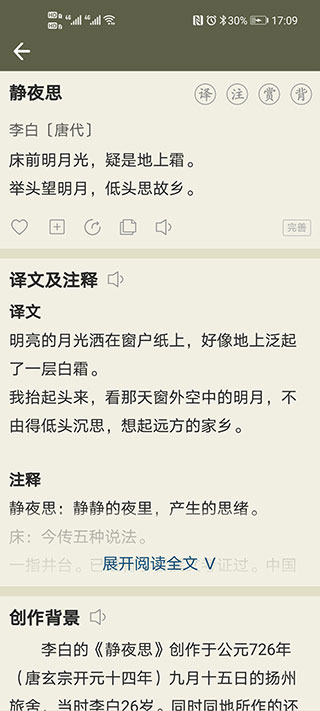 古诗文网app(3)