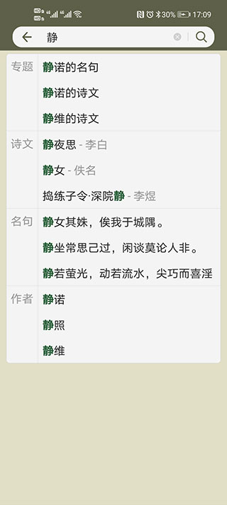 古诗文网app(2)