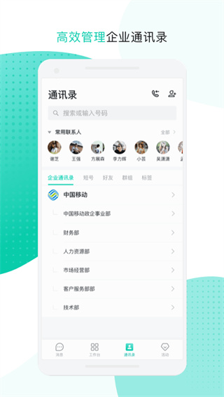 中移移动办公app(3)