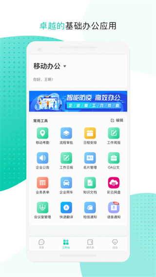 中移移动办公app(4)