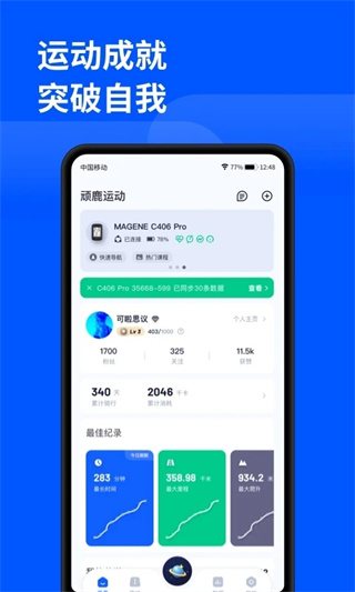 顽鹿运动app(1)