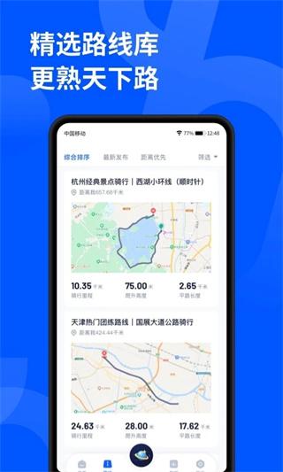 顽鹿运动app(2)