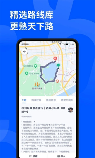 顽鹿运动app(4)