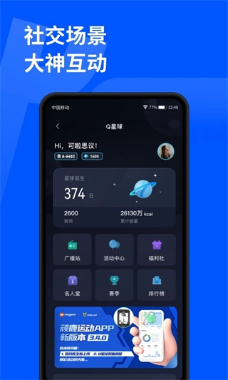 顽鹿运动app(3)