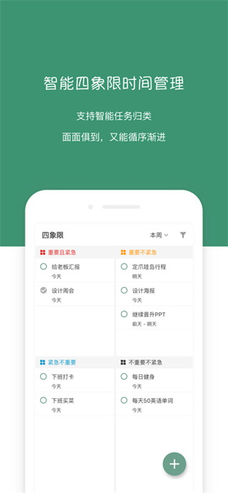 閃點清單app(2)