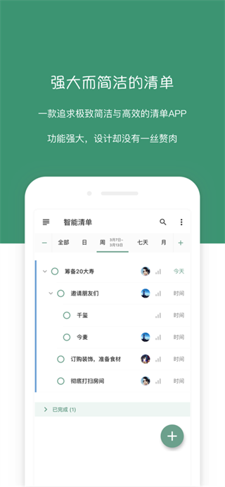 閃點清單app(5)