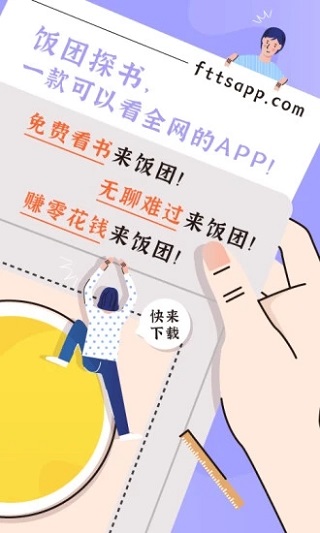 饭团探书app最新版(1)