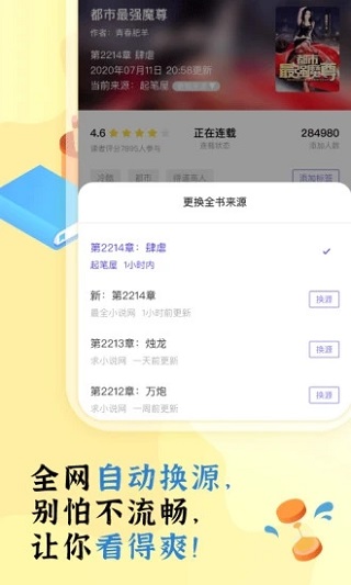 饭团探书app最新版(4)