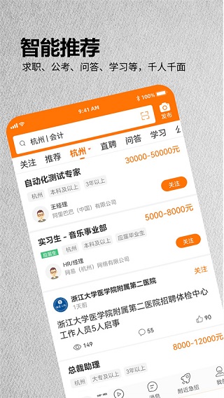今日招聘网最新版(2)