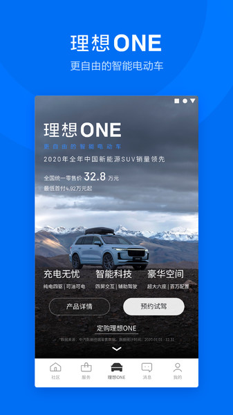 理想汽车手机客户端(理想one)(2)