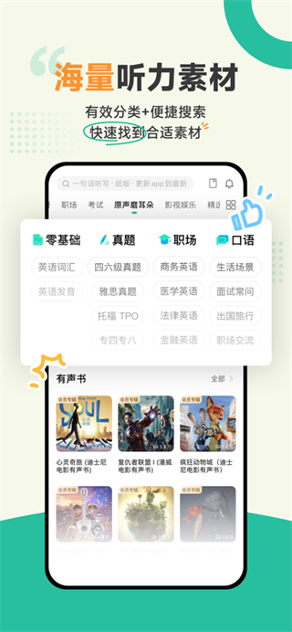 扇貝聽力app(2)