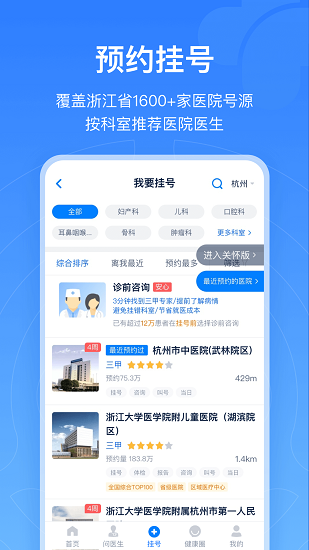 浙江预约挂号统一平台app(3)