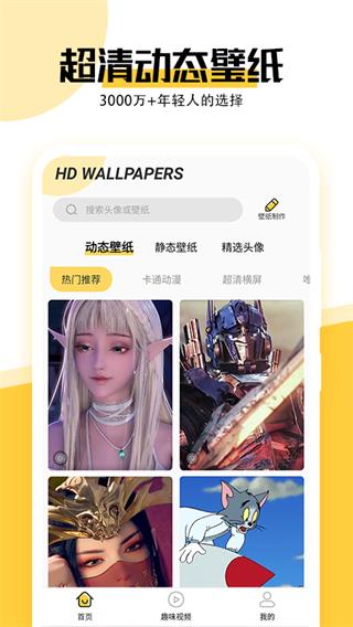 最美壁纸app(4)