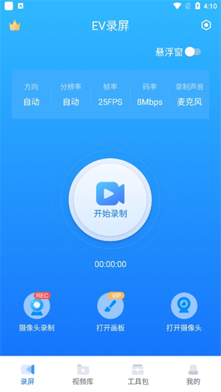 ev录屏app(2)