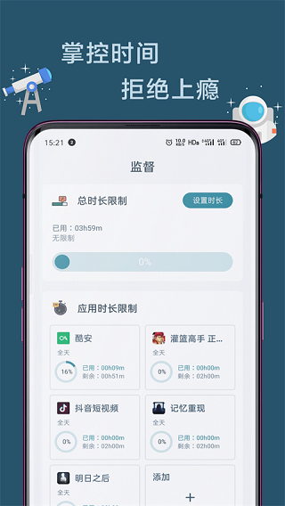 远离手机app(3)