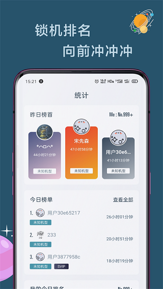 远离手机app(1)