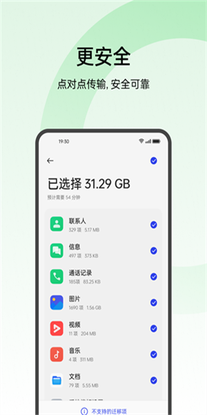 oppo手机搬家app(1)