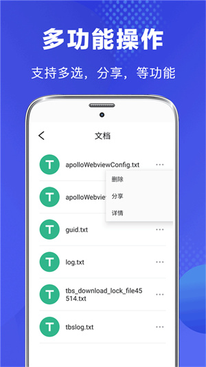 文件管理专家app(2)