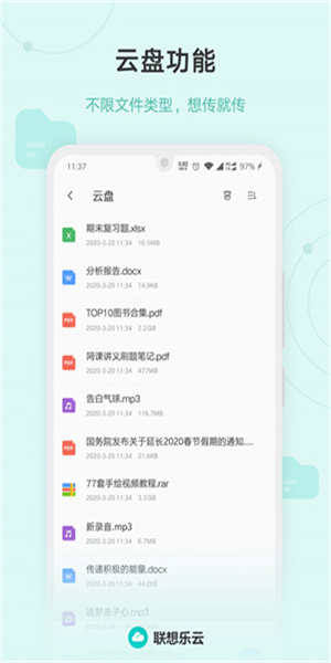 聯(lián)想云服務(wù)app(聯(lián)想樂云)(2)