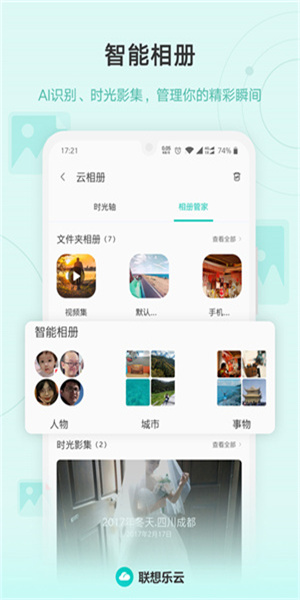 聯(lián)想云服務(wù)app(聯(lián)想樂云)(3)