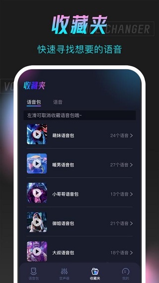 手游语音变声器(3)