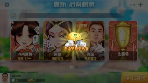 震东济南棋牌官方版安卓版(3)