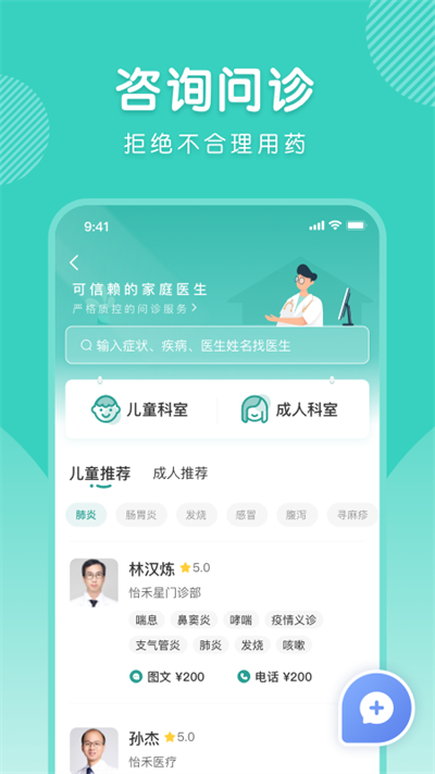 怡禾健康app(1)