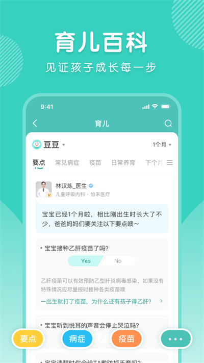 怡禾健康app(3)