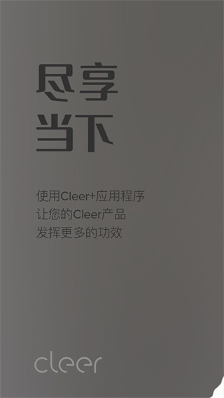 Cleer軟件(3)