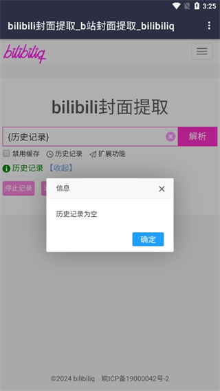 bilibili封面提取工具(1)