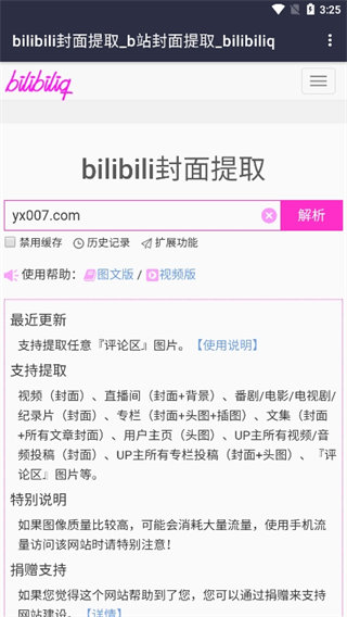 bilibili封面提取工具(3)