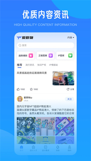 爱原物设计网app(4)