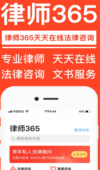 律师365app(2)