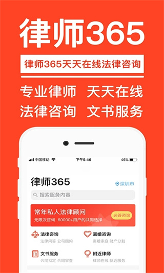 律师365app(5)