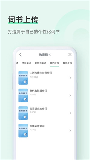 知米背单词app(3)