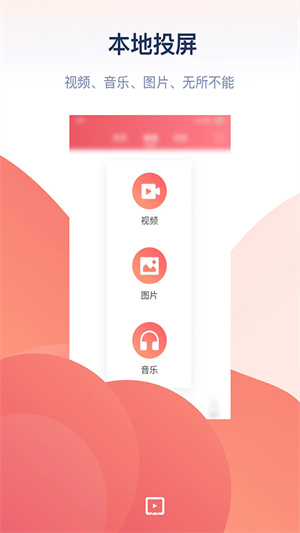 万能投屏app(3)