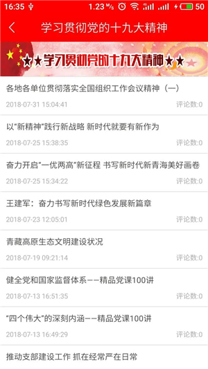 青海党建app(4)