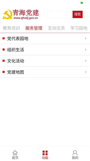 青海党建app(1)