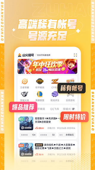 山火租號(hào)app(4)