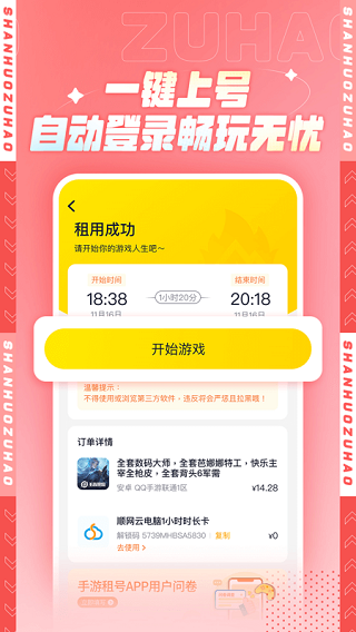 山火租號app(2)