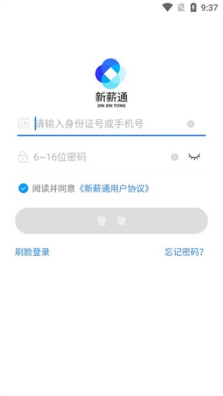 新薪通工人端app(2)