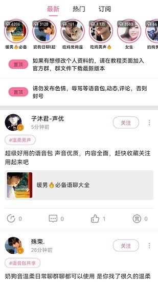 一秒千变语音包变声器(3)