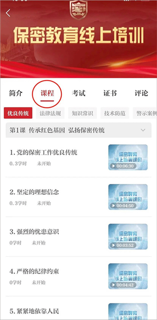 中國保密在線app(2)