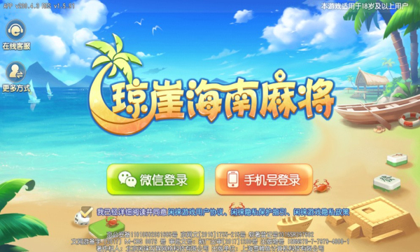 琼崖海南麻将app(3)