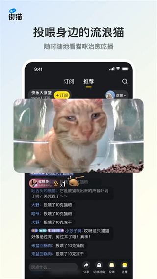 哈啰街猫app(4)