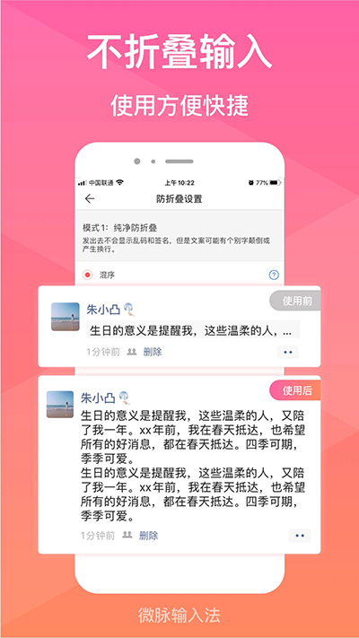 微商输入法不折叠(1)