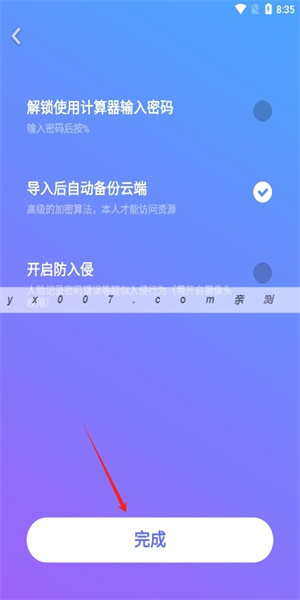 隱私加密相冊app(1)