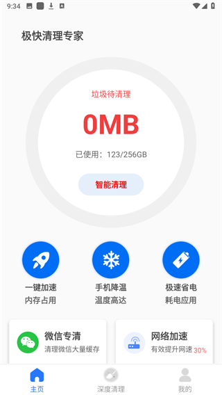 极快清理专家(3)