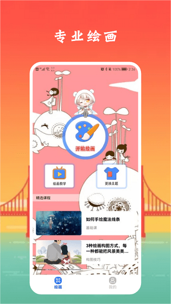 像素生成板APP(1)