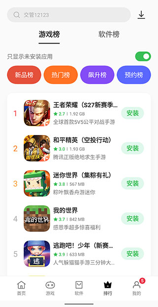 oppo软件商店app(5)